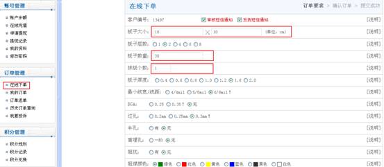 華強(qiáng)pcb_在線下單