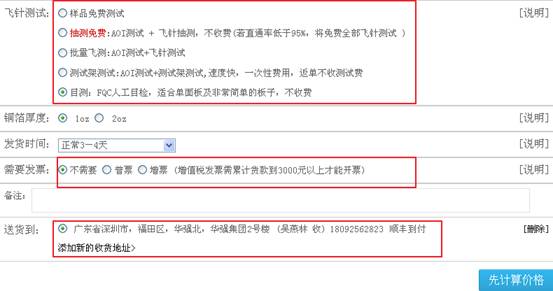 華強(qiáng)pcb_在線計(jì)價(jià)