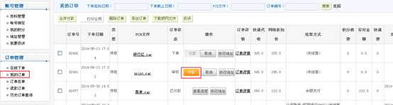 華強(qiáng)pcb_支付方式