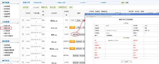 華強(qiáng)pcb_查詢進(jìn)度